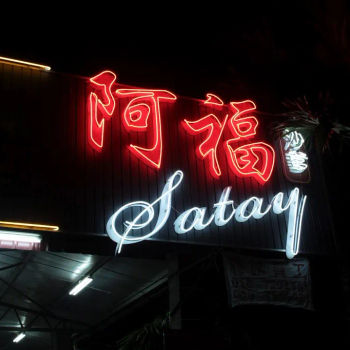 Ah Fu Satay, Kluang 