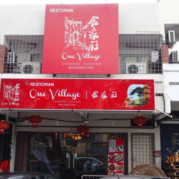 One Village Restaurant 食家荘