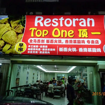 Restoran Top One at SS2