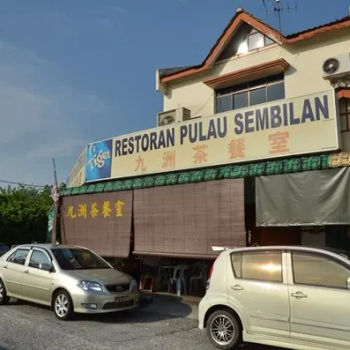 Ah Tiong Chicken Kuey Teow Stall @ Restoran Pulau Sembilan
