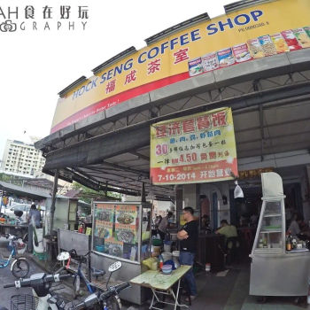 Hock Seng Coffee Shop