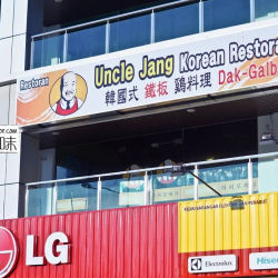 Uncle Jang Dakgalbi 辣炒鸡排
