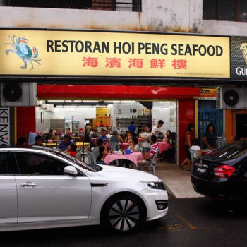 Hoi Peng Seafood Restaurant