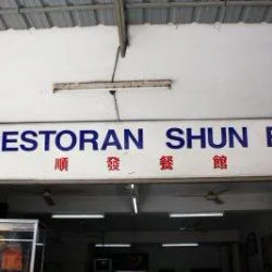 Restoran Shun Fa