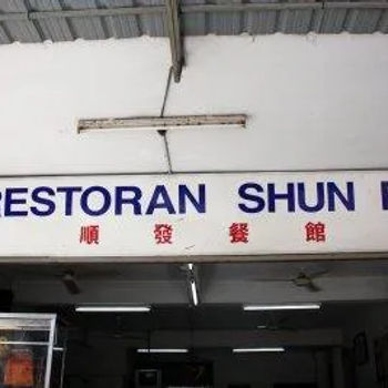 Restoran Shun Fa