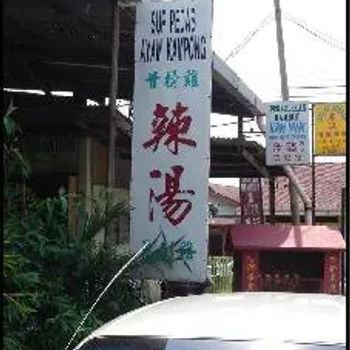 Sup Pedas Ayam Kampong