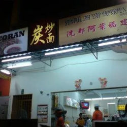 Sentul Ah Yap Hokkien Mee