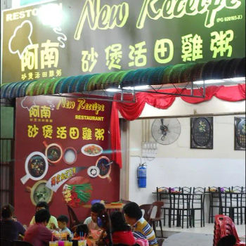 New Recipe Frog Porridge Restaurant