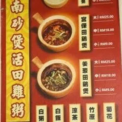 New Secret Restaurant 阿南砂煲活田鸡粥