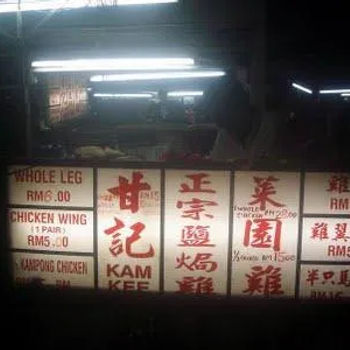 Kam Kee Salt Baked Chicken, Taman Muda, Cheras
