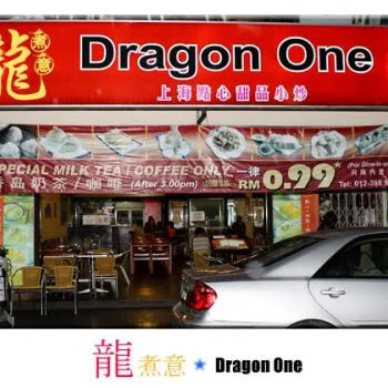 Restoran Dragon One