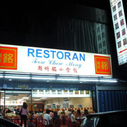 Restoran Teow Chew Meng
