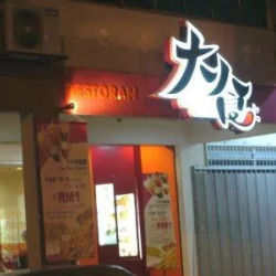 Great Eater Restaurant