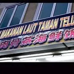 Restoran Makanan Laut Taman Teluk Intan
