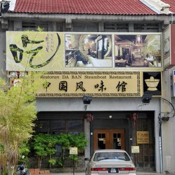 Daban Steamboat Restaurant