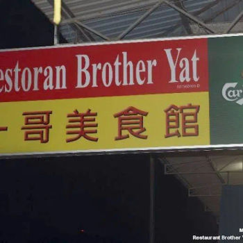 Brother Yat Restaurant