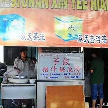 Sungai Jawi Yam Rice 芋头饭