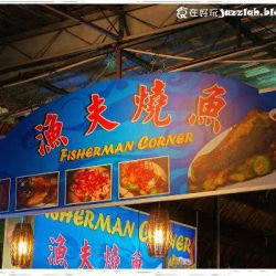 Fisherman Corner
