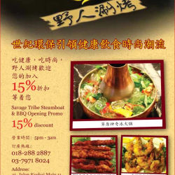 Savage Tribe Steamboat & BBQ 野人涮烤