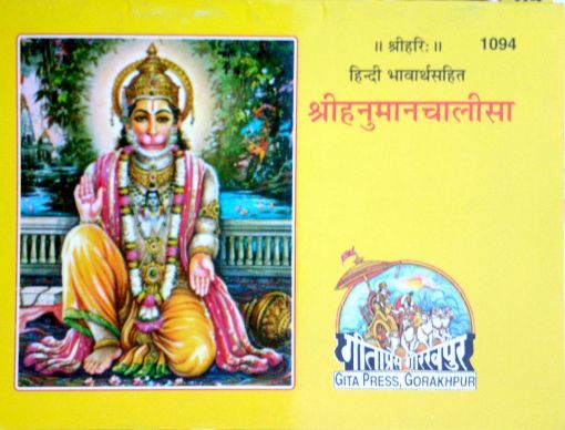 Picture of HANUMAN CHALISA