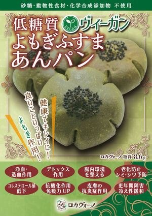 低糖質ヴィーガンよもぎふすまあんパン