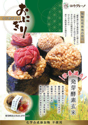 発芽酵素玄米おにぎり
