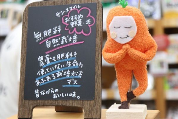 Started with one bicycle and now becomes one of the shops in Japan handling the largest selection of whole foods. “The Sun Smile” for naturally grown true-breeding vegetables【Fujimino, Saitama】