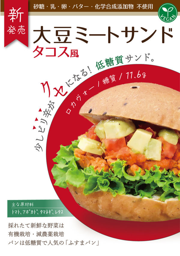 低糖質大豆ミートサンド