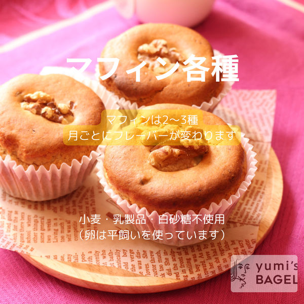 マフィン各種(日によってフレーバーが変わります)