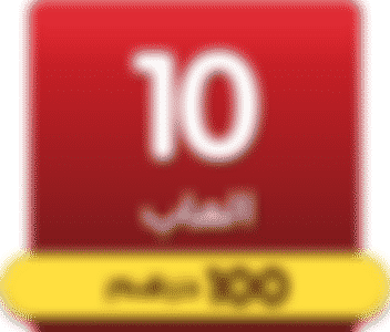 10 لعبة 