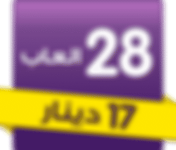  28 لعبة