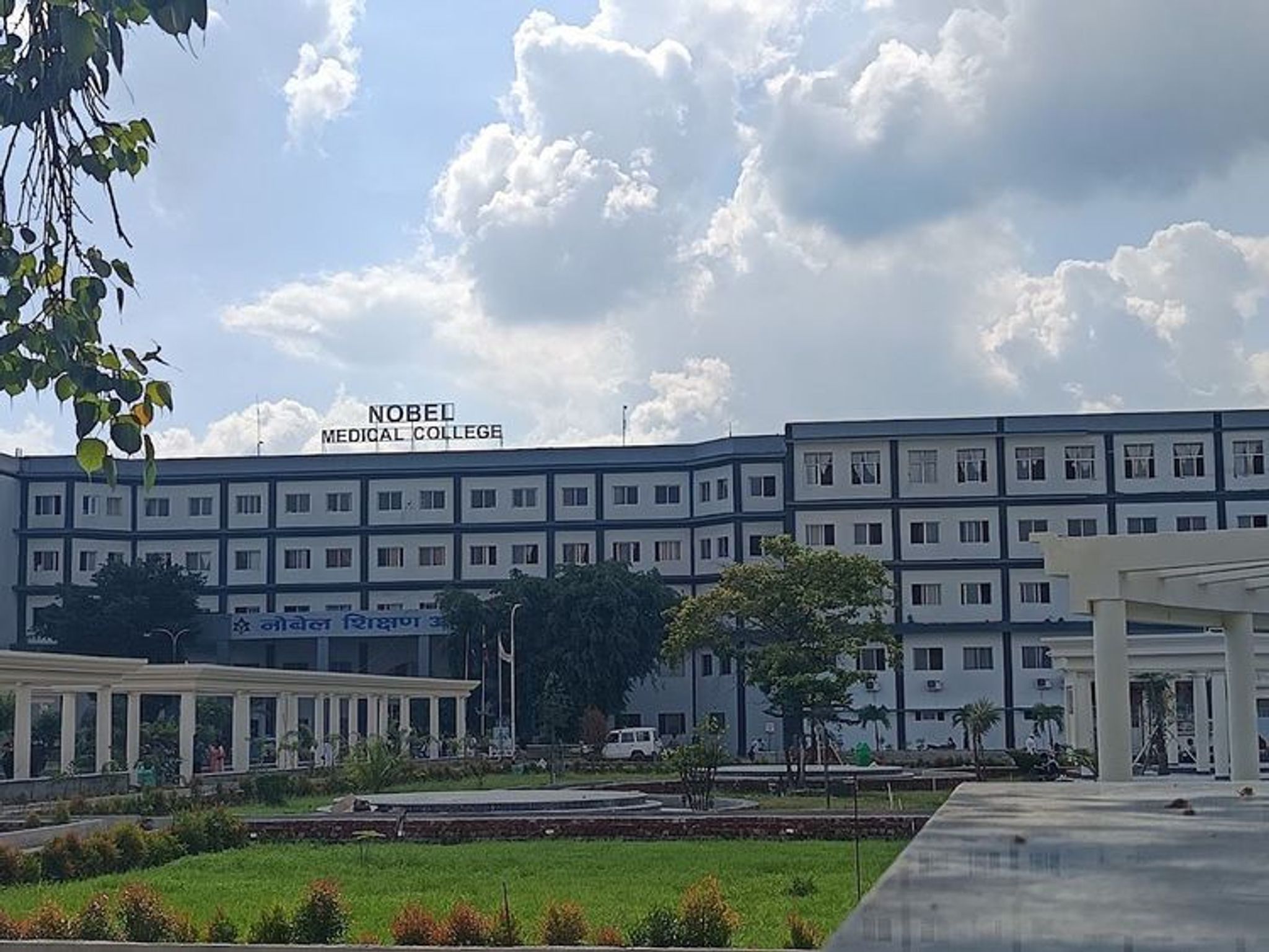 Nobel Medical College photo 2