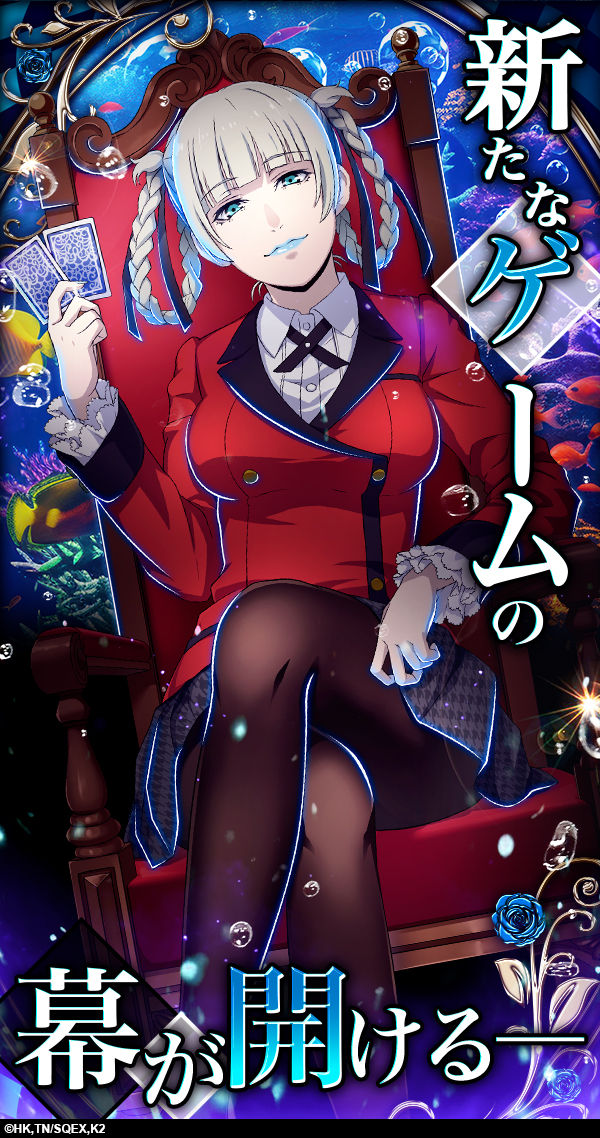 賭ケグルイ ALL IN - ゲーム詳細 - G123