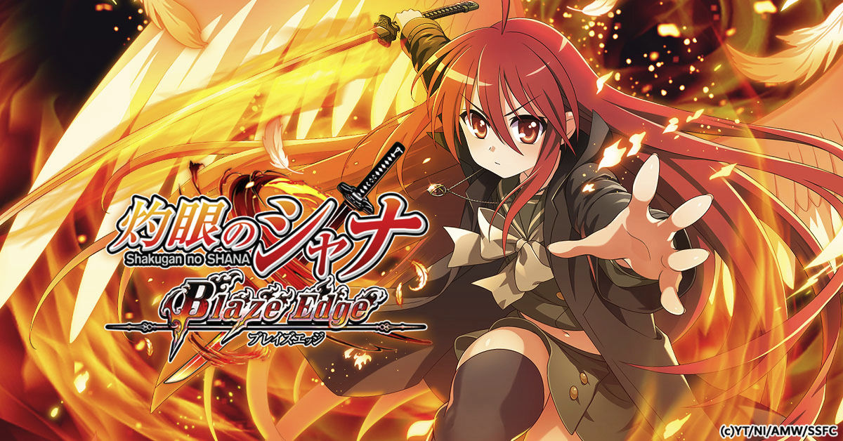 灼眼のシャナ ブレイズエッジ - ゲーム詳細 - G123
