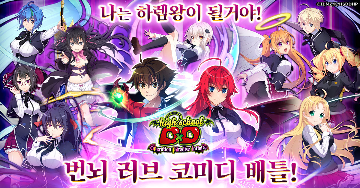 CTW주식회사, 신작 RPG ‘하이스쿨 D×D Operation Paradise Infinity’ 공식 한국어 PV 공개 및 GS25 상품권 이벤트 진행-img-0