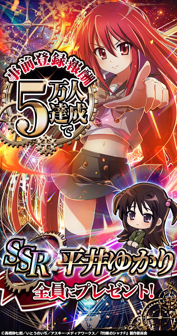 灼眼のシャナ ブレイズエッジ』シャナ(CV:釘宮理恵)のボイス入り