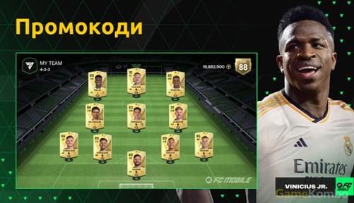 Коди для FC Mobile
