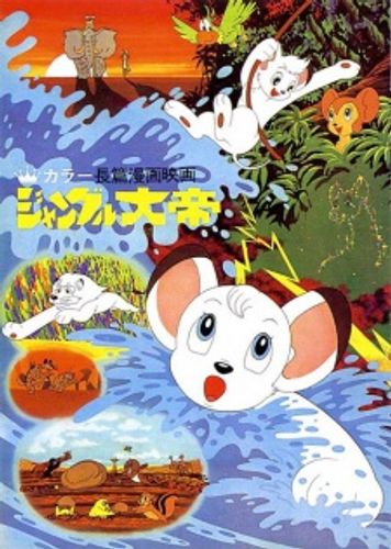 Jungle Taitei Movie