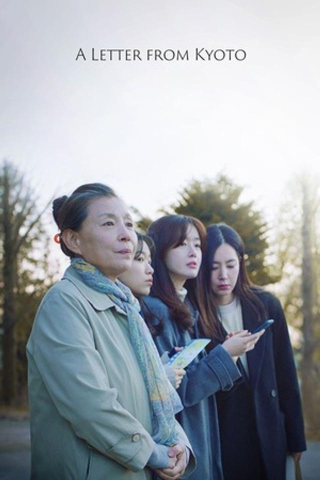 A Letter from Kyoto (2022)
