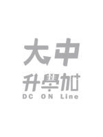預留位置
