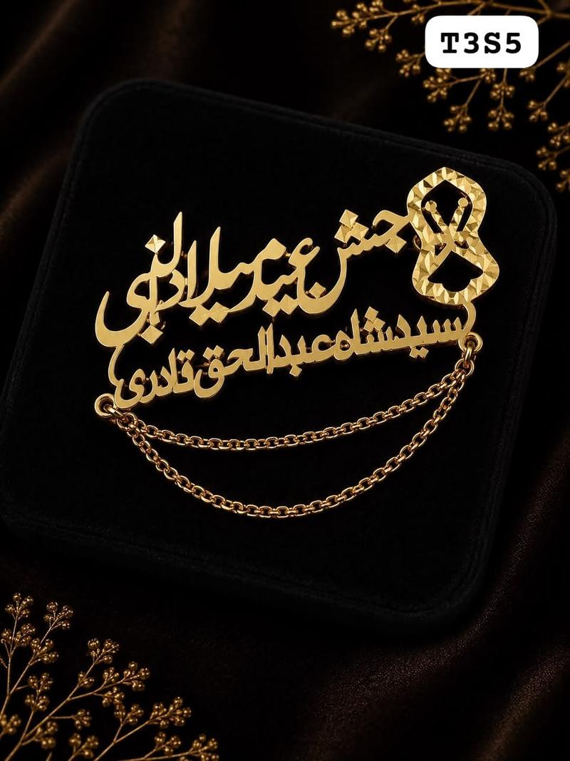 Rabi Ul Awal Fancy badge with Name β Rs 750 in Pakistan