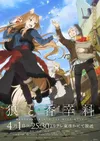 Top trending Ookami to Koushinryou: Merchant Meets the Wise Wolf on anitummy