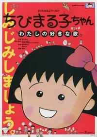 Watch free online Chibi Maruko-chan: Watashi no Suki na Uta on Anitummy