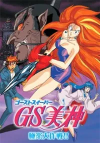 Watch free online GS Mikami: Gokuraku Daisakusen!! on Anitummy