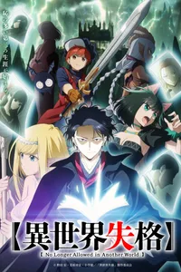 Watch free online Isekai Shikkaku on Anitummy