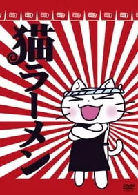 Watch free online Neko Ramen on Anitummy