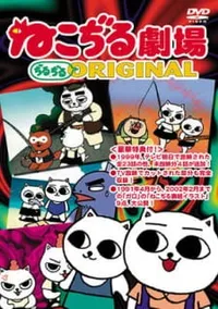 Watch free online Nekojiru Gekijou Jirujiru Original on Anitummy