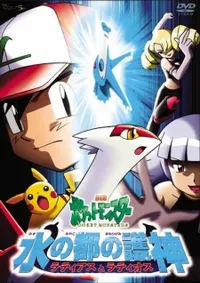 Watch free online Pokemon Movie 05: Mizu no Miyako no Mamorigami Latias to Latios (Dub) on Anitummy