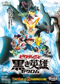 Watch free online Pokemon Movie 14 White: Victini to Kuroki Eiyuu Zekrom (Dub) on Anitummy