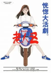 Watch free online Roujin Z on Anitummy